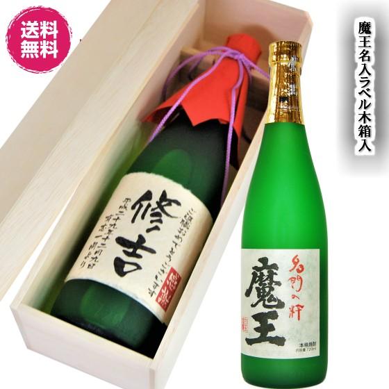 魔王 720ml  名入ラベル木箱入　ギフト プレゼント 芋焼酎 敬老 誕生日 還暦 退職 結婚 新...