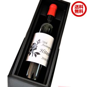 母の日 赤ワイン名入ラベルボトル化粧箱入　フランス赤ワインバロンドランクロ750ml　誕生日 退職祝 古希 退職 父の日 敬老の日 ギフト　｜urakawa-2020