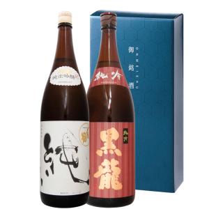 黒龍・〆張鶴純 純米吟醸のみくらべセット1800ml/各1 全2本　日本酒