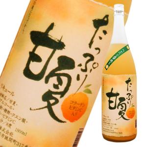 たっぷり甘夏（8゜）　1800ml　リキュール・果実のお酒｜urakawa-2020