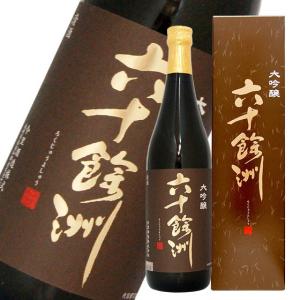 六十餘洲　大吟醸　720ml　長崎の酒 日本酒　箱入り｜urakawa-2020