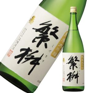 繁桝 純米大吟醸50　1800ml　日本酒 福岡県