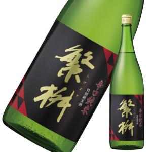 繁桝 辛口純米酒 1800ml　日本酒 福岡県