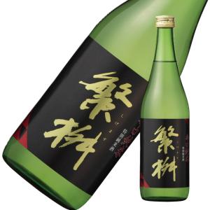 繁桝 辛口純米酒 720ml　日本酒 福岡県