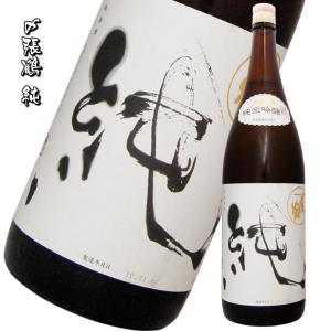 〆張鶴 純 純米吟醸 1800ml　限定 新潟 宮尾酒造ブランド