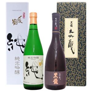 〆張鶴　純　純米吟醸・黒龍大吟醸720ml飲み比べ　福袋　限定　新潟　福井｜urakawa-2020