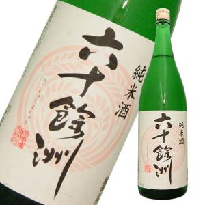 六十餘洲 純米 1800ml 長崎の酒 日本酒の商品画像