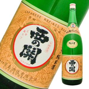 西の関・純米 1800ml　日本酒