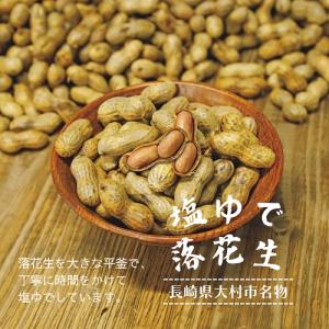 国産 塩ゆで落花生 400g×4ヶ入 ギフト商品の詳細画像2