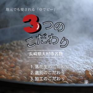 国産 塩ゆで落花生 400g×4ヶ入 ギフト商品の詳細画像4