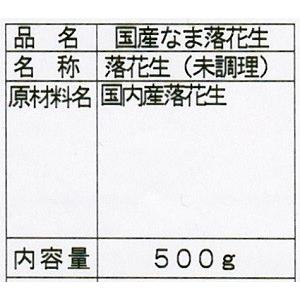 国産 未調理 生ピーナッツ 落花生 ナカテユタ...の詳細画像2