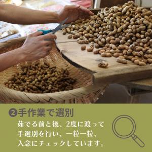 国産 塩ゆで落花生 500gの詳細画像5