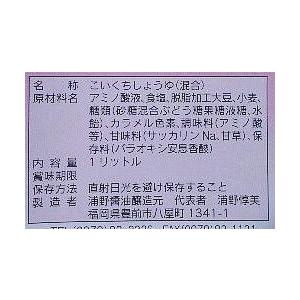 <福岡・浦野醤油醸造元>甘口印こいくち醤油 1...の詳細画像1