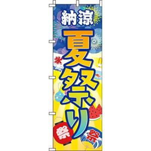 祭り 看板 イラストの商品一覧 通販 Yahoo ショッピング