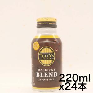 タリーズコーヒー バリスタズブレンド 220ml×24本 スマートボトル (リキャップ缶)｜urarakastr