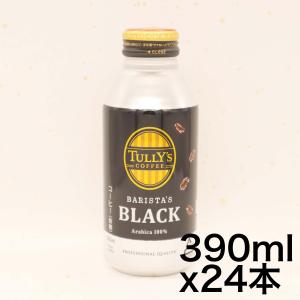 タリーズコーヒー バリスタズ ブラック 390ml×24本 ホット兼用 (ボトル缶)｜urarakastr