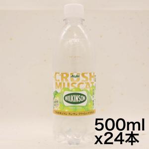 アサヒ飲料 ウィルキンソン タンサン クラッシュマスカット 500ml×24本   炭酸水     強炭酸｜urarakastr