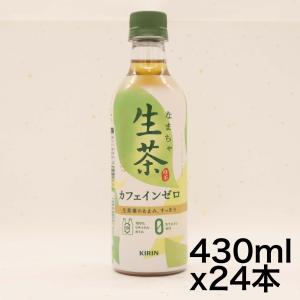 キリン 生茶 カフェインゼロ 430ml 24本 ペットボトル ノンカフェイン デカフェ カフェインレス｜urarakastr