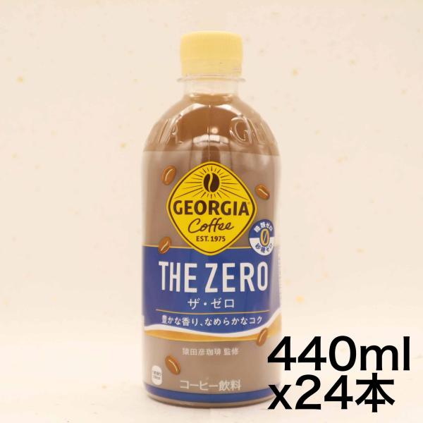 コカ・コーラ ジョージア ザ・ゼロ 440mlPET ×24本