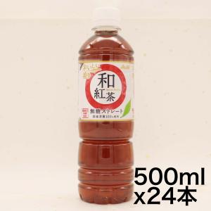 アサヒ飲料 和紅茶 無糖ストレート 500ml×24本  紅茶   無糖   最高位茶師監修｜urarakastr