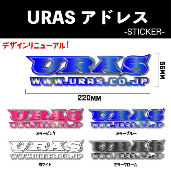 URAS ステッカー　定番　URAS＋アドレス