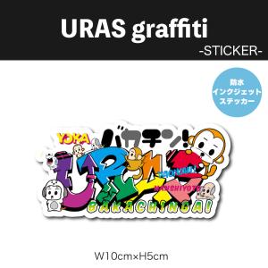 ステッカー　URASgraffiti　防水　インクジェット　URAS