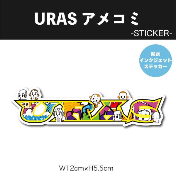 ステッカー　URASアメコミ　防水　インクジェット　URAS