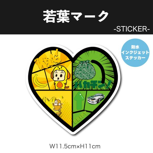 ステッカー　URAS若葉マーク　初心者マーク　防水　インクジェット　URAS