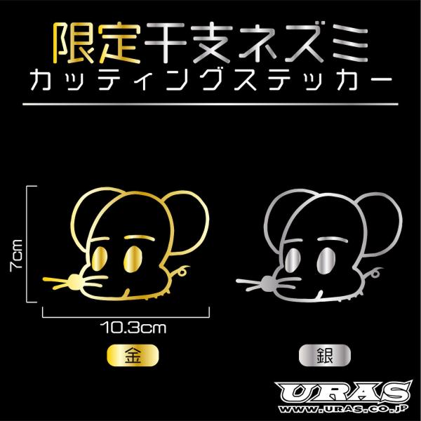 ステッカー　ねずみ　干支　限定　2020 縁起物 かわいい　URAS
