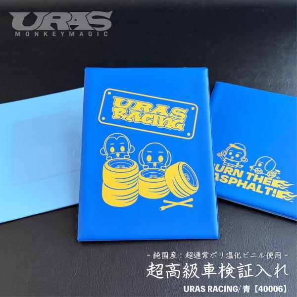 車検証入れ URASRACING コンパクト　サイン可能　　かわいい　かっこいい　URAS　青