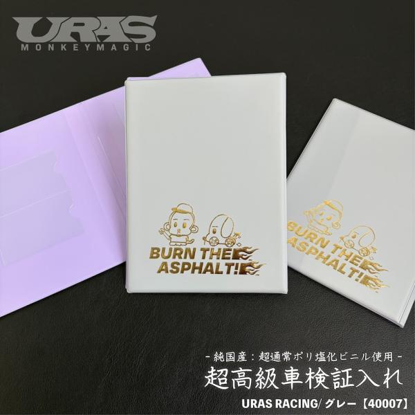 車検証入れ URASRACING コンパクト　サイン可能 グレー 紫　かわいい　かっこいい　URAS...