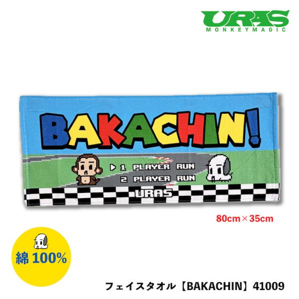 タオル　かわいい　ゲーム風　BAKACHIN バカチン バスタオル　URAS　