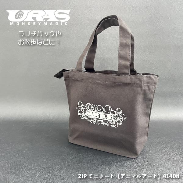 トートバッグ　ランチバッグ　小さいバッグ　URAS　アニマルアート　ジップミニトート