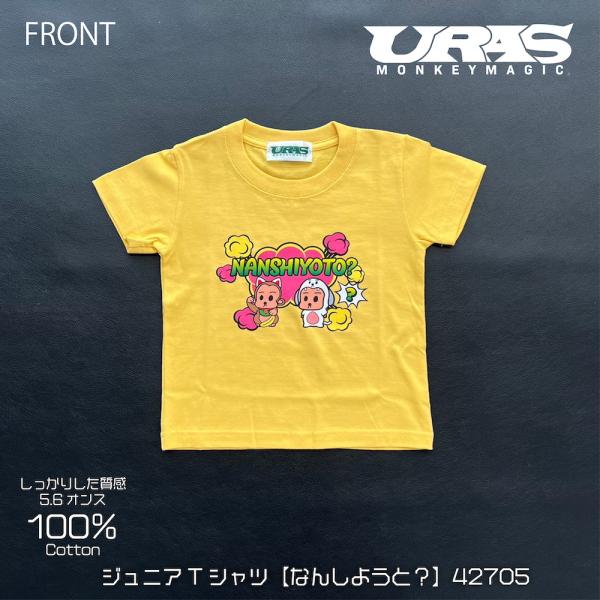 Tシャツ　キッズ　子供　ベビー　黄色　かわいい　博多弁　なんしようと？　URAS　