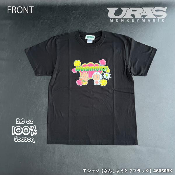 Tシャツ　なんしようと？　黒　かわいい　博多弁　URAS