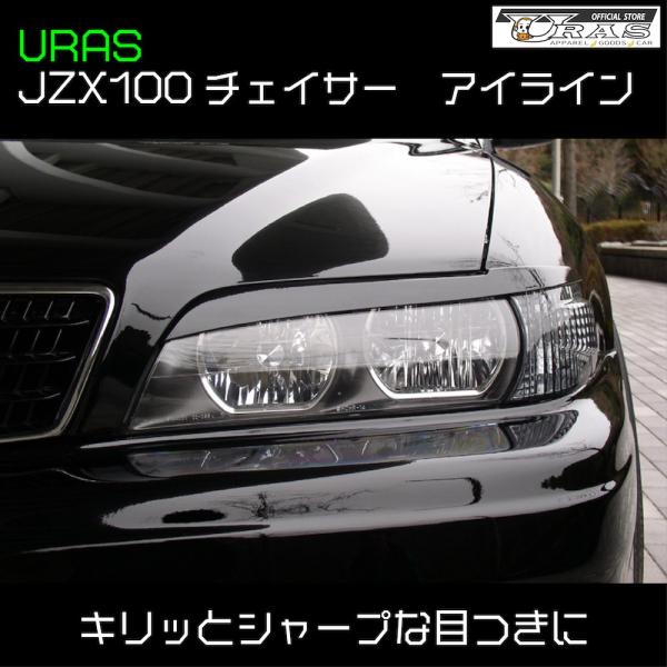 チェイサー　アイライン　JZX100 トヨタ　左右セット　FRP URAS エアロ