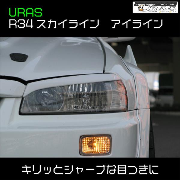 R34 スカイライン　アイライン　ニッサン　GT-R BNR34 HR34 ER34 ENR34 U...