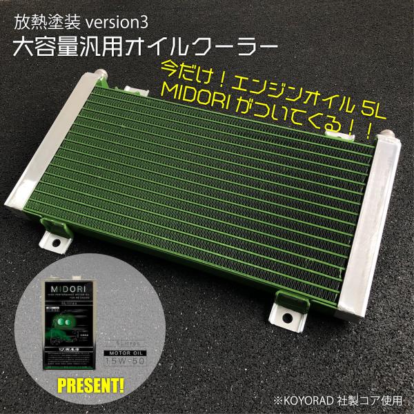 オイルクーラー　汎用　冷える　高性能　大容量　軽量　強い　緑　URAS FLEX KOYORAD