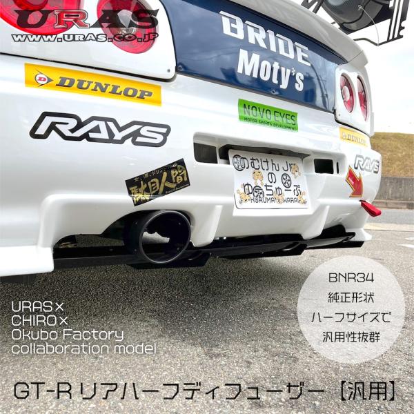 汎用　BNR34　リアディフューザー　GTR ディフューザー　リアディフューザー　ハーフディフューザ...
