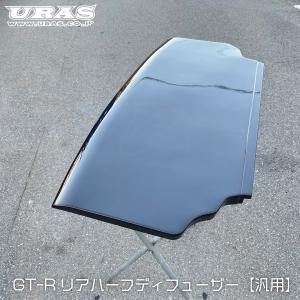 BNR34 リアディフューザー 汎用 BNR34 リアディフューザー GTR ディフューザー リア