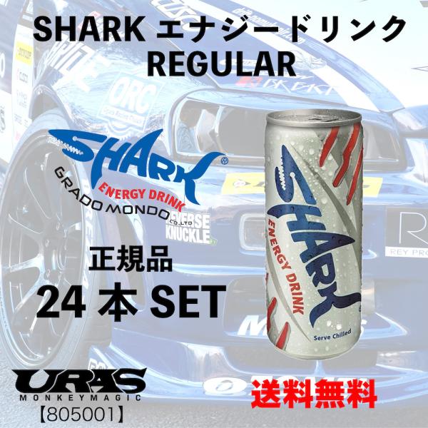 シャーク　エナジードリンク　SHARKエナジードリンク　24本　ケース　レギュラー　お得