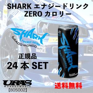 シャーク　エナジードリンク　SHARKエナジードリンク　24本　ケース ゼロカロリー　お得｜URAS Official Store