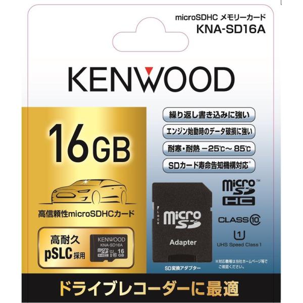 ケンウッド microSDHCメモリーカード KNA-SD16A KENWOOD