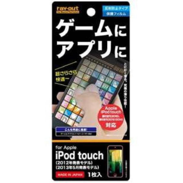 レイ・アウト iPod touch(2012/2013/05月発表)用 ゲーム&amp;アフ RT-T5F/...