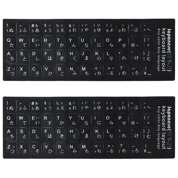 amor-basis キーボード シール 日本語 ２枚セット ブラック（白文字） PC キーボードシ...