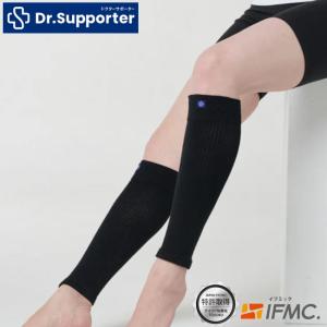 Dr.Supporter 特許取得イフミックを加工したふくらはぎ用サポーター 男女兼用両足用(2枚入り)リカバリーサポーター リグア