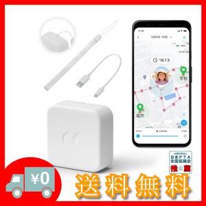 みてねみまもりGPS　第2世代　ホワイト　バッテリー2000ｍAh　誤差補正システム搭載　日本PTA全国協議会推薦商品