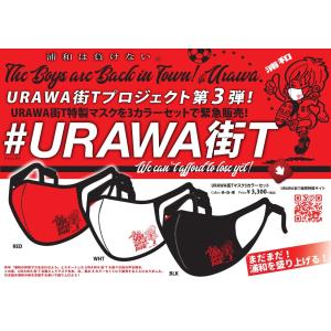 URAWA街Tデザインマスク