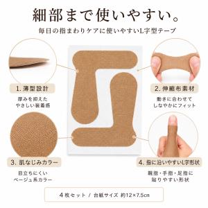 テーピングテープ 指用 L字型 4枚セット 肌...の詳細画像1
