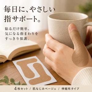 テーピングテープ 指用 L字型 4枚セット 肌...の詳細画像2